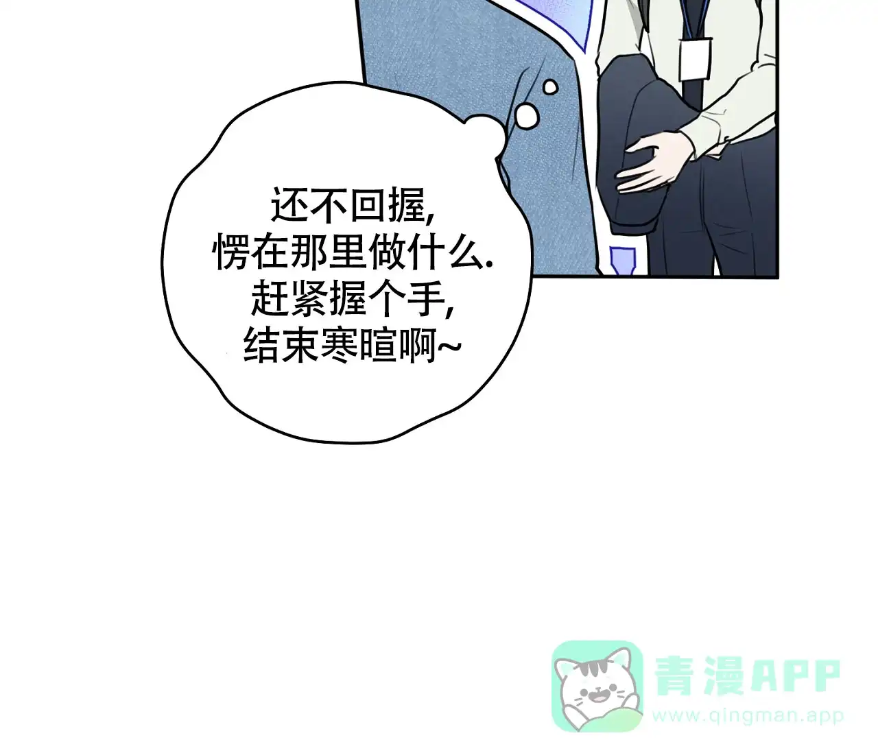 《恋爱乙方》第3话 第31页