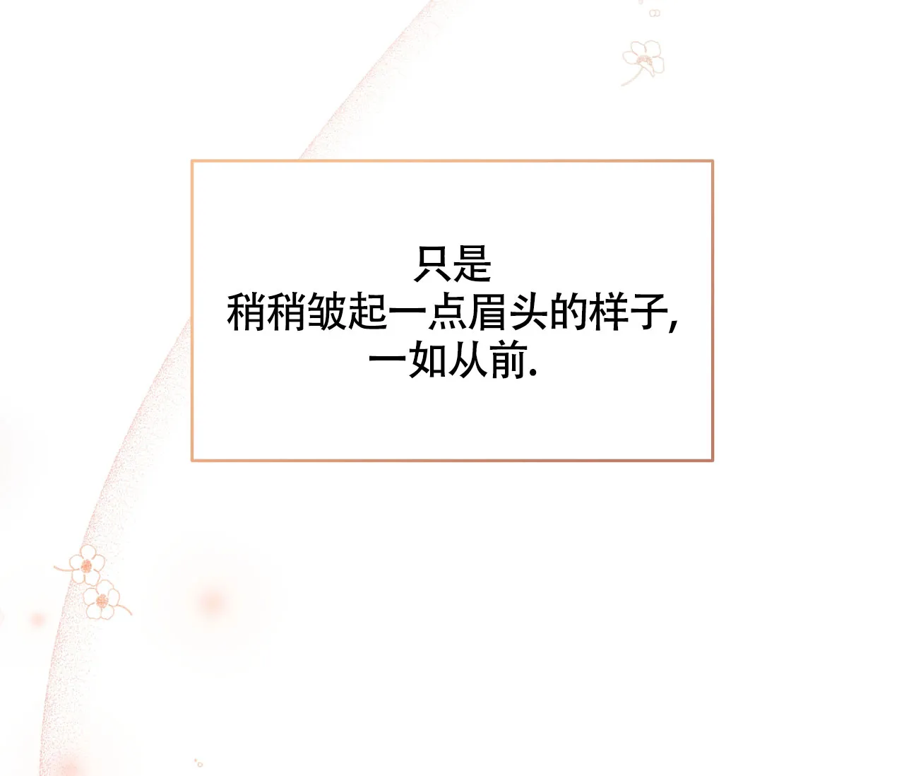 《恋爱乙方》第3话 第8页