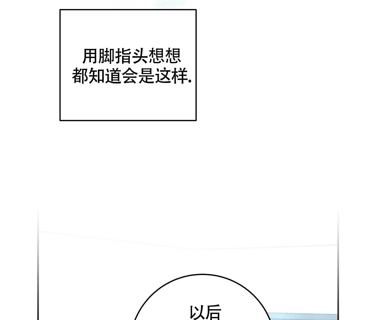 《恋爱乙方》第3话 第25页