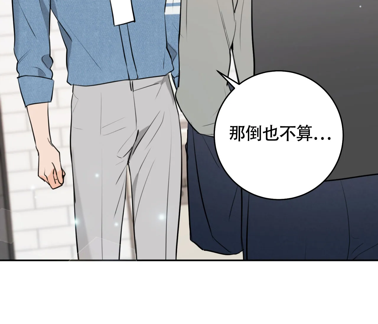 《恋爱乙方》第3话 第3页