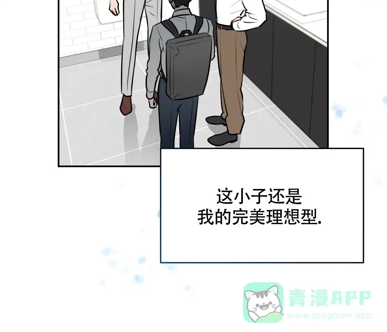 《恋爱乙方》第3话 第56页