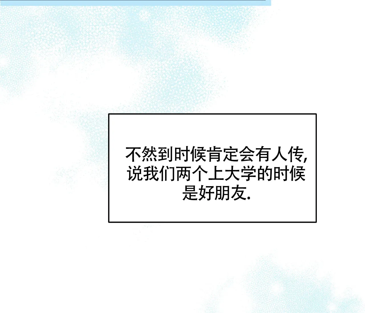 《恋爱乙方》第3话 第23页