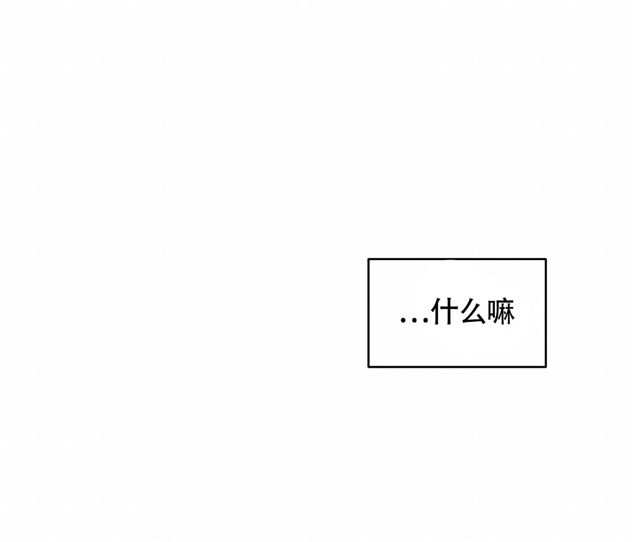 《恋爱乙方》第3话 第19页