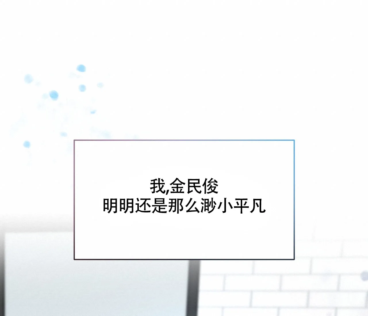 《恋爱乙方》第3话 第57页