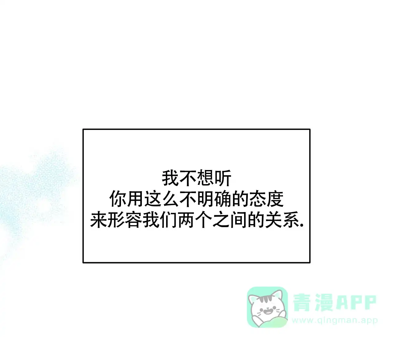《恋爱乙方》第3话 第21页