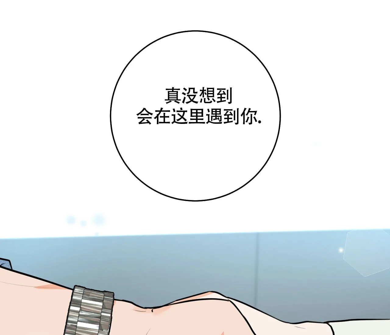 《恋爱乙方》第3话 第37页