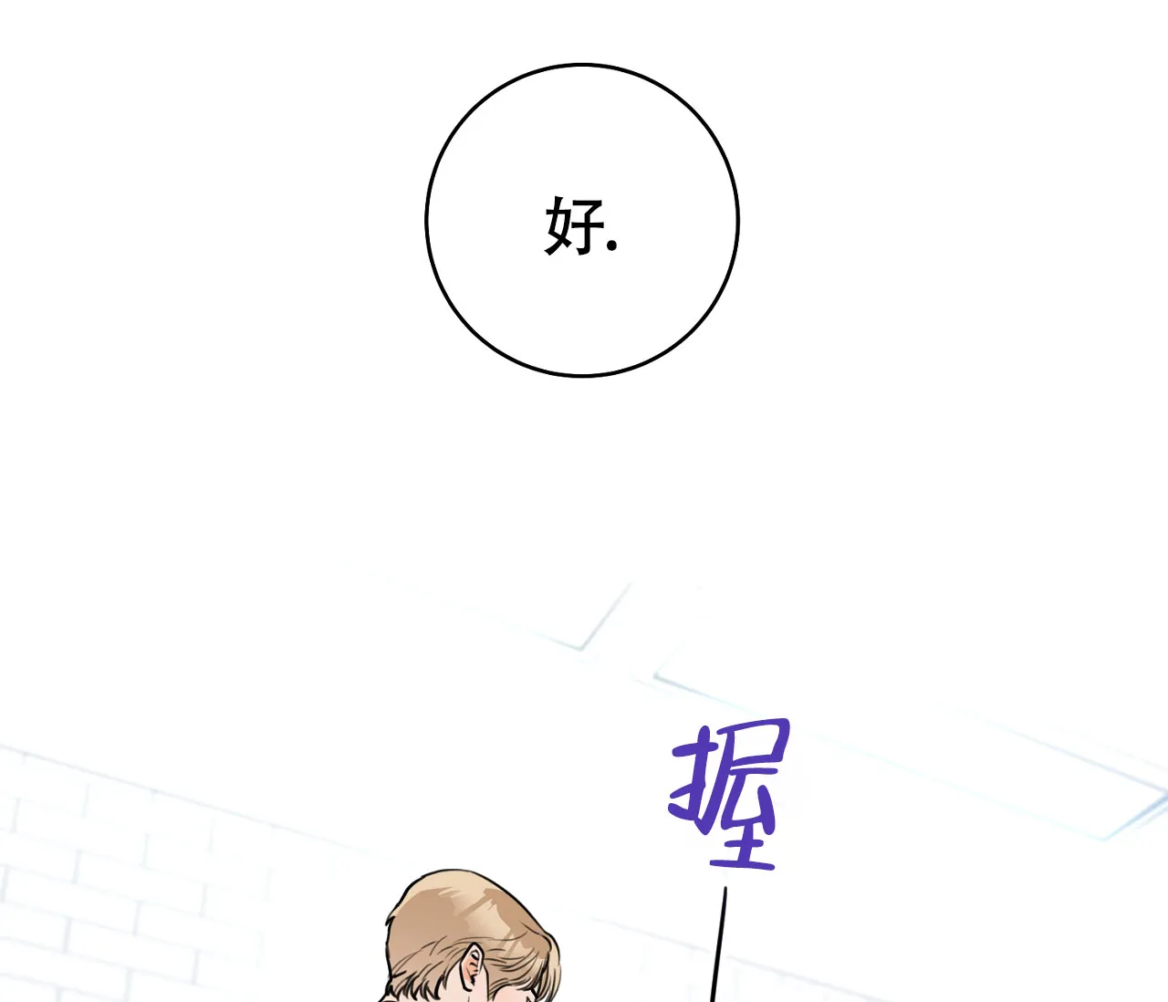 《恋爱乙方》第3话 第32页