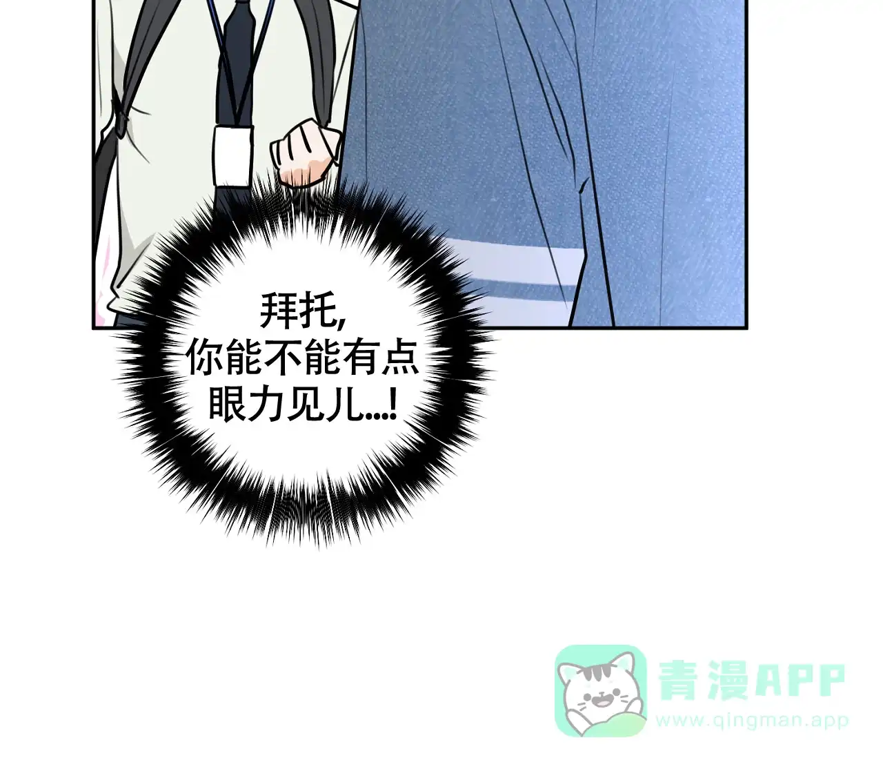 《恋爱乙方》第3话 第46页
