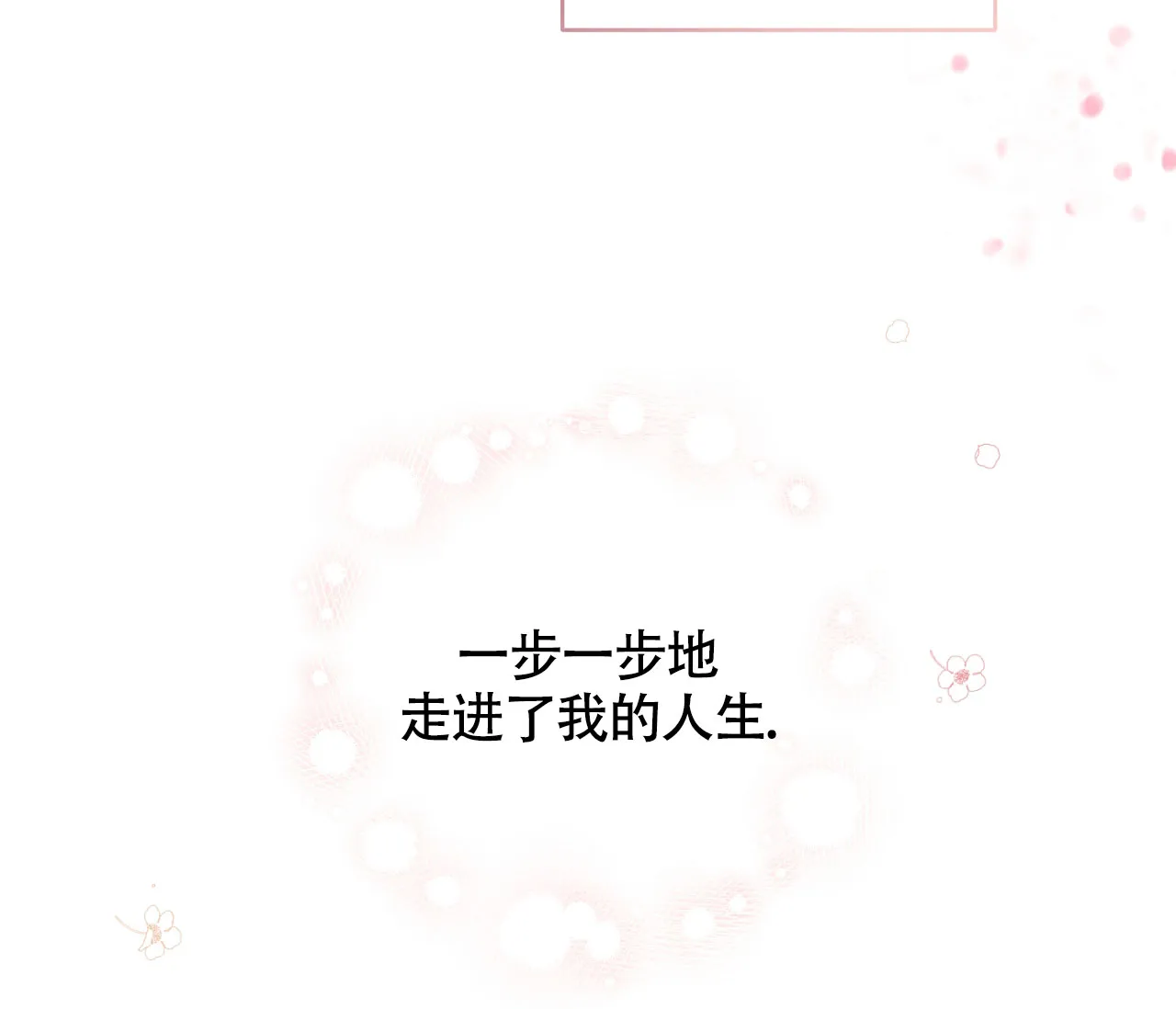 《恋爱乙方》第3话 第60页