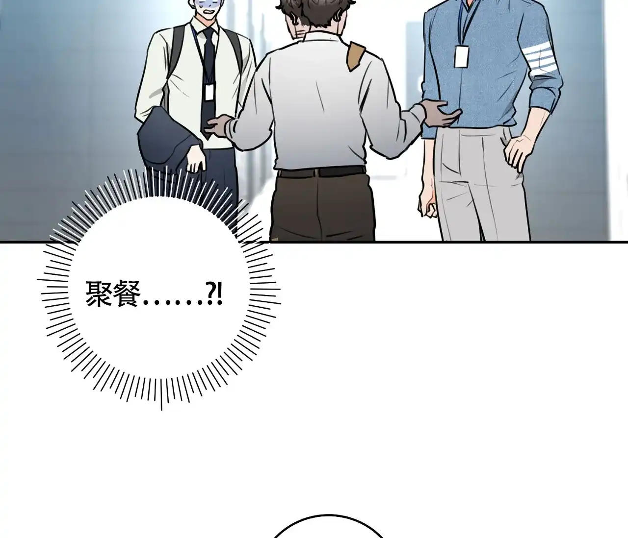 《恋爱乙方》第3话 第44页