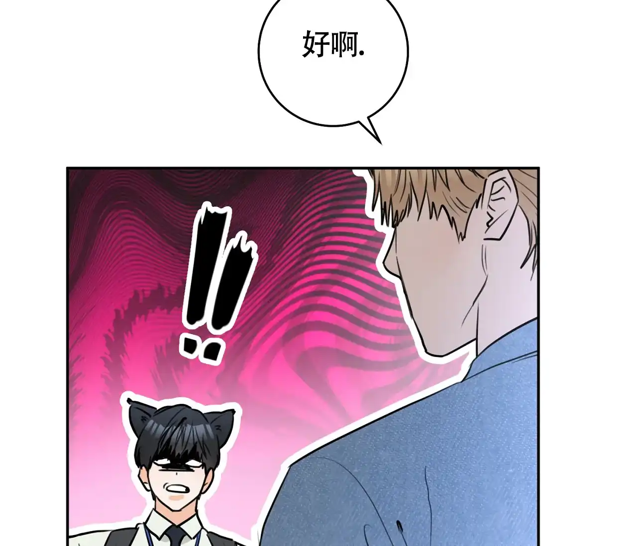 《恋爱乙方》第3话 第45页