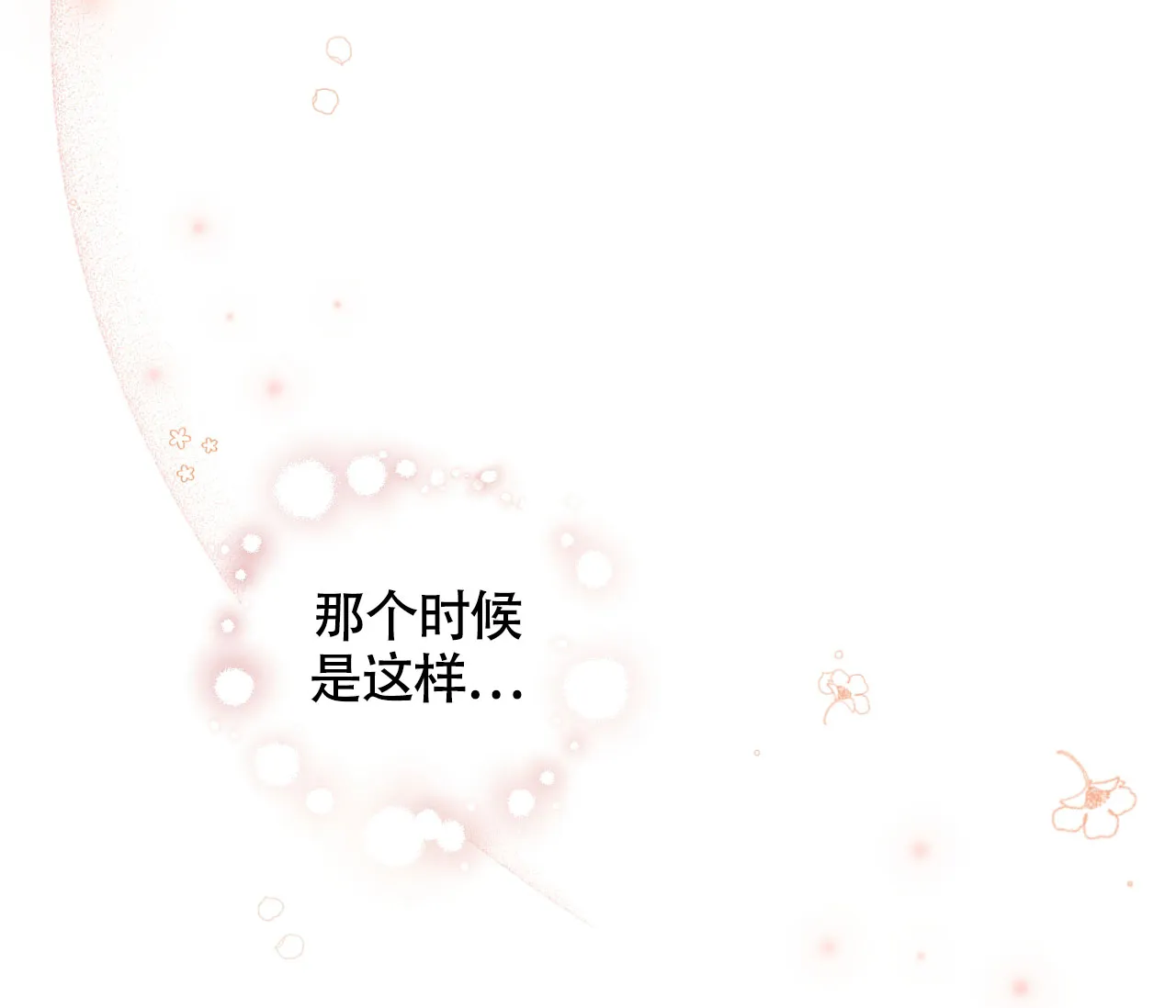 《恋爱乙方》第3话 第9页