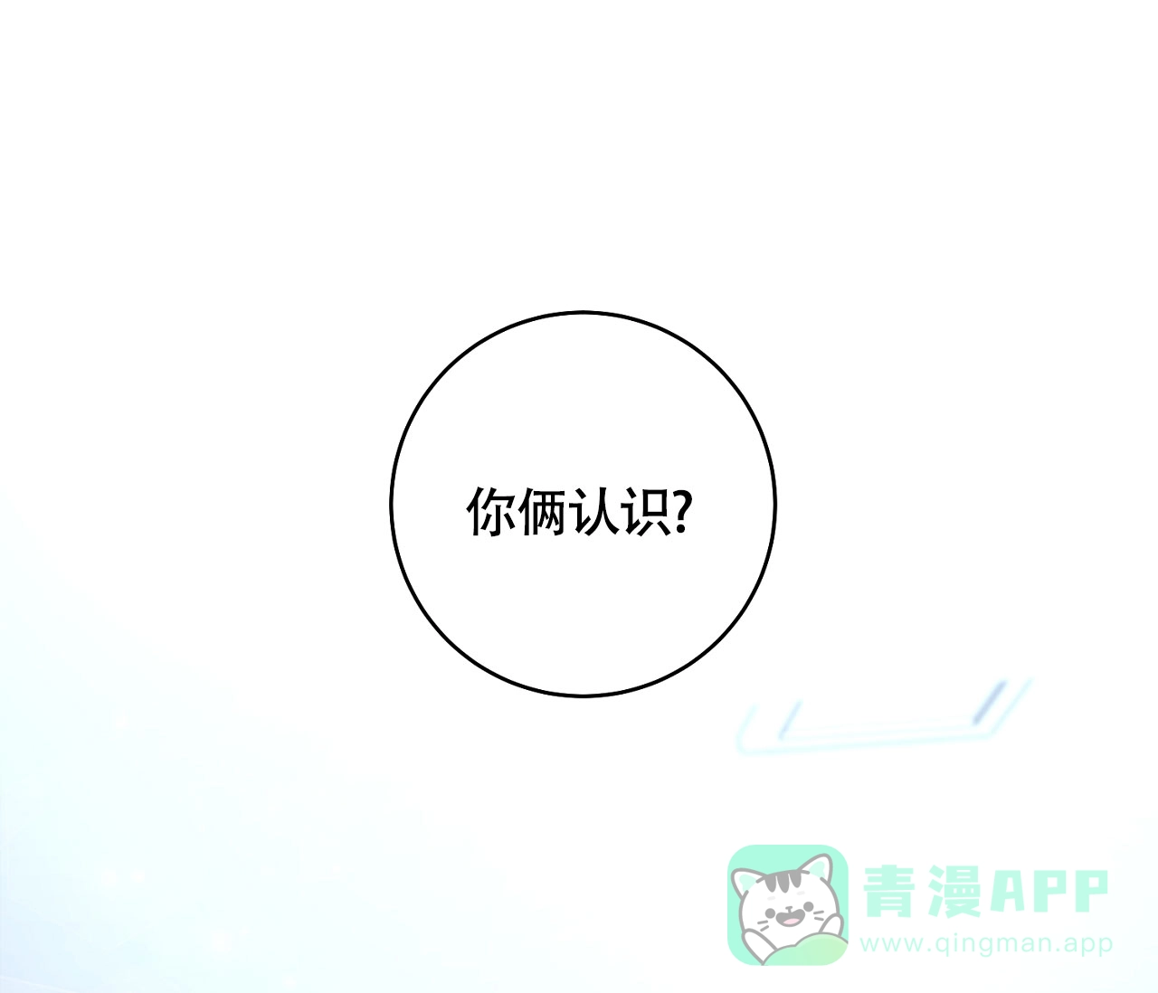 《恋爱乙方》第3话 第1页
