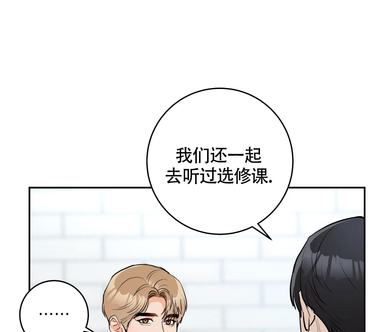 《恋爱乙方》第3话 第17页