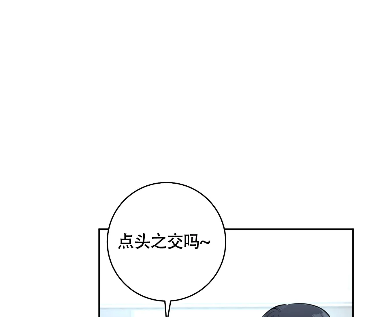 《恋爱乙方》第3话 第15页