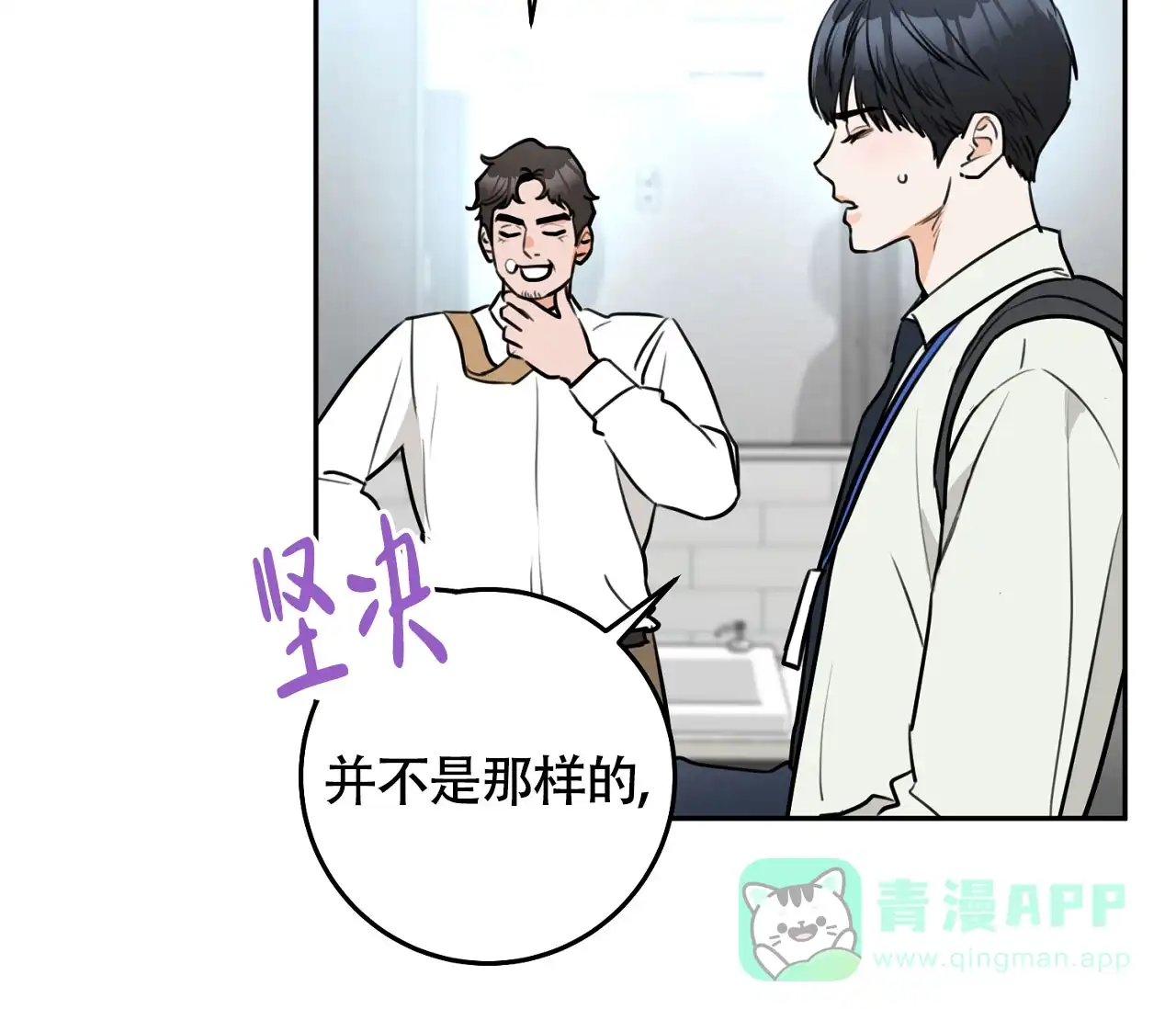 《恋爱乙方》第3话 第16页