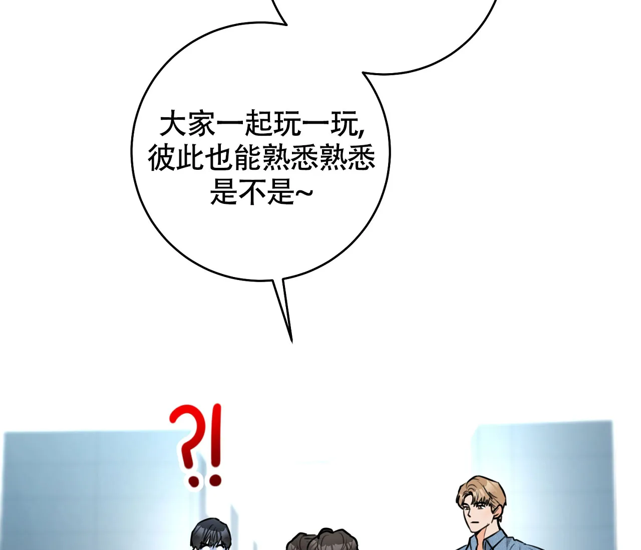 《恋爱乙方》第3话 第43页