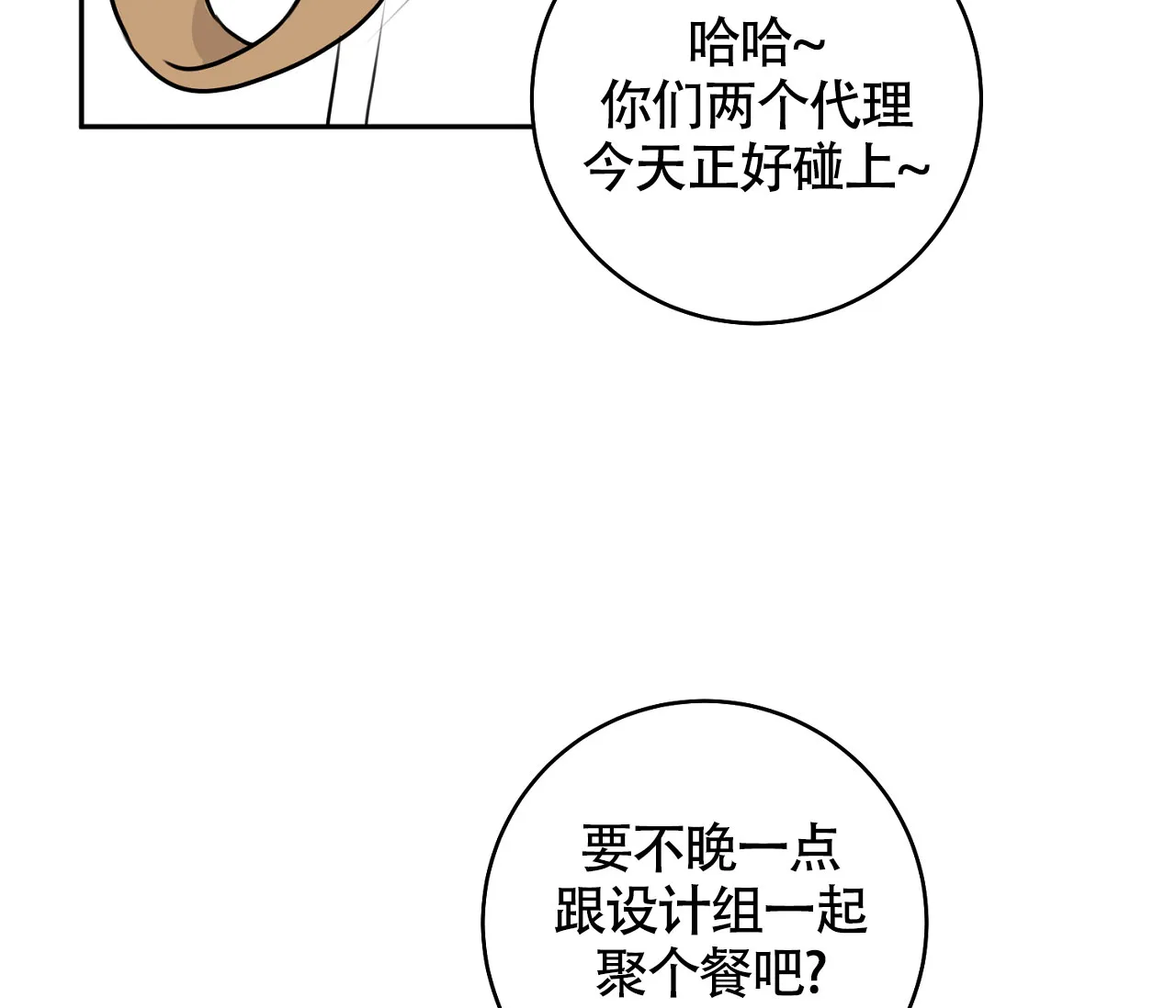 《恋爱乙方》第3话 第42页