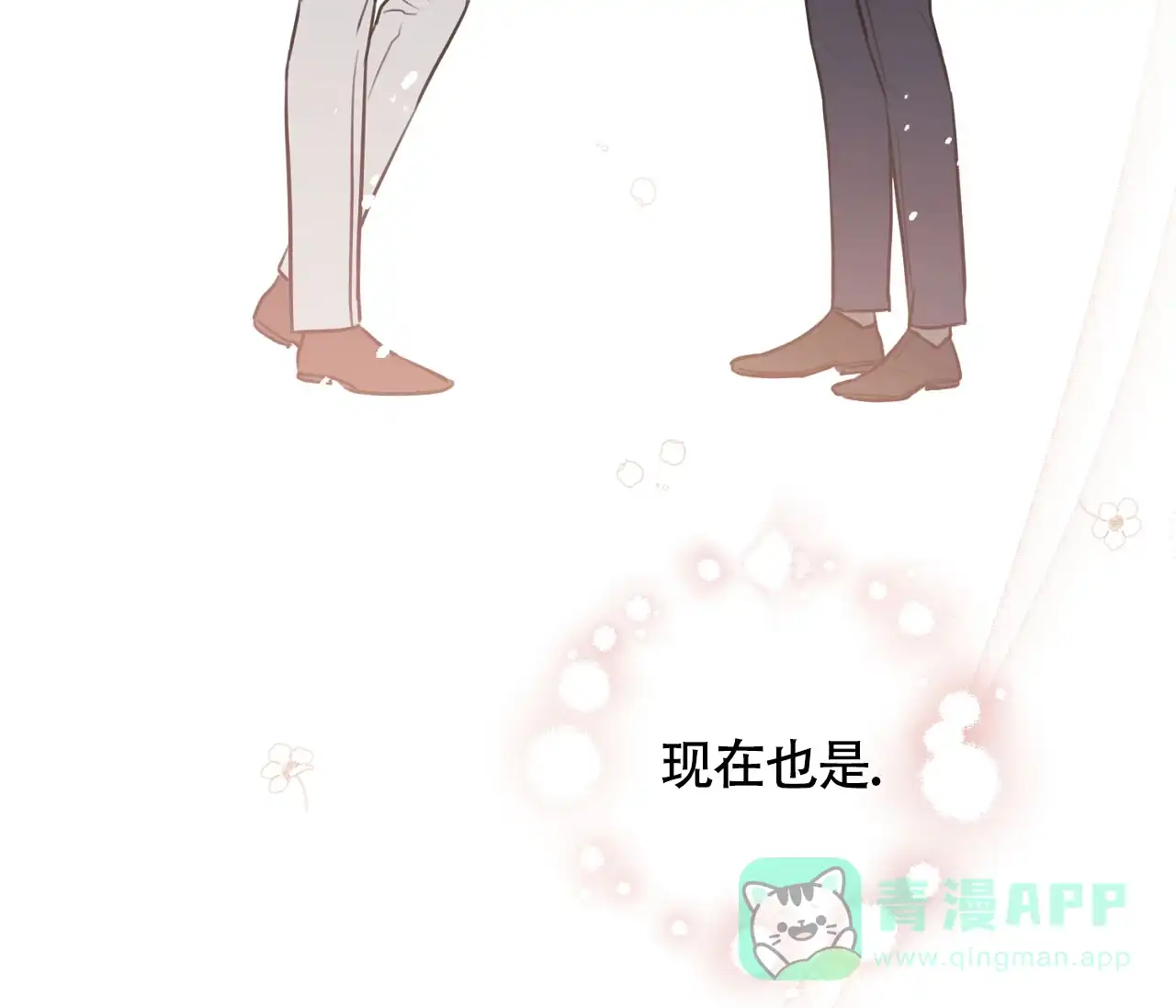 《恋爱乙方》第3话 第11页