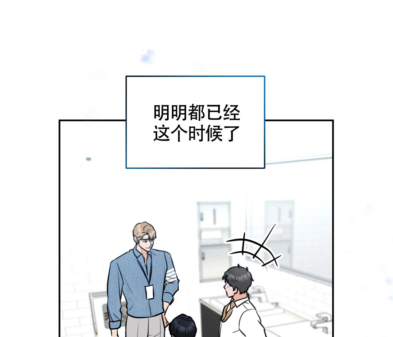 《恋爱乙方》第3话 第55页