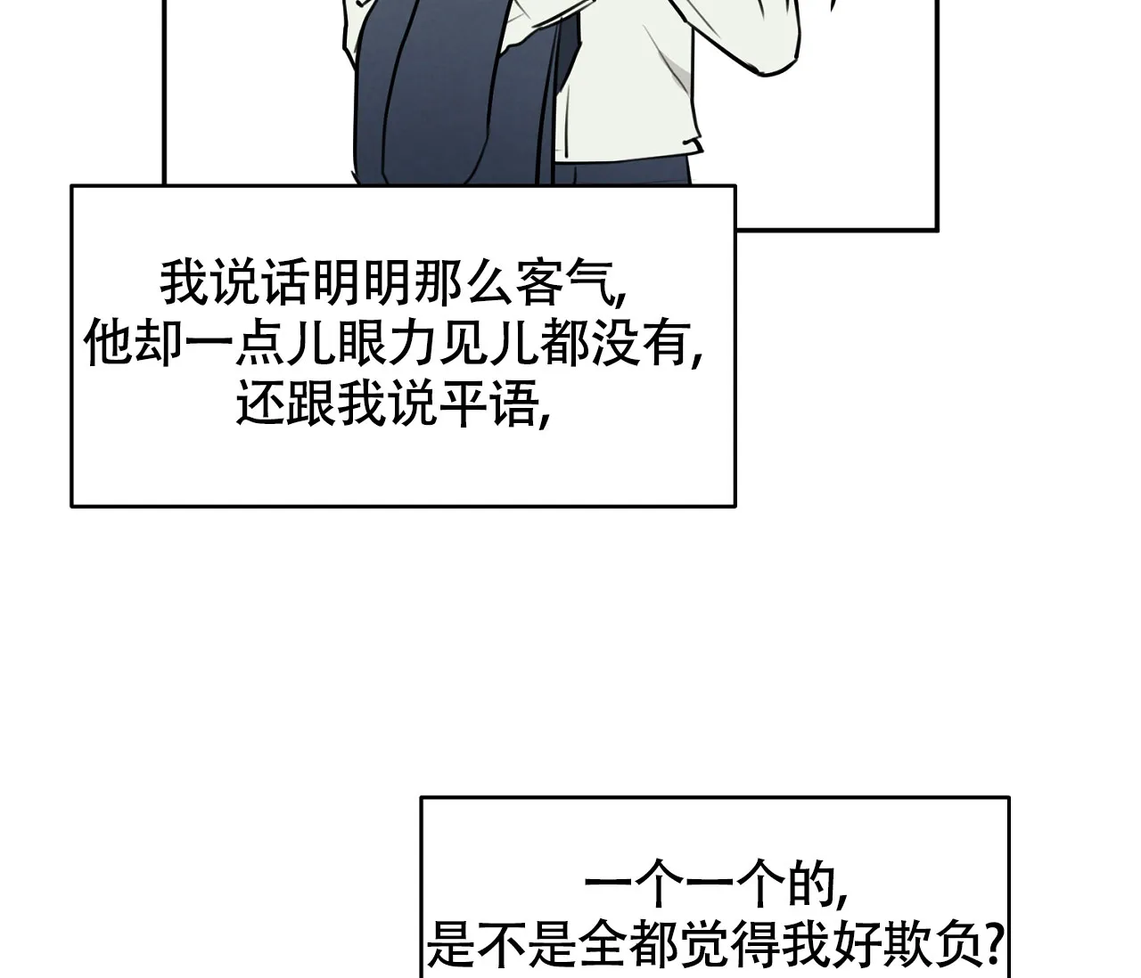 《恋爱乙方》第3话 第40页