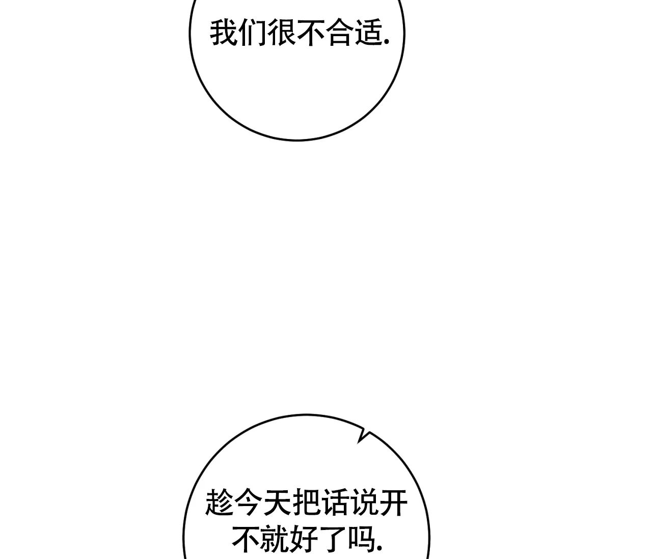 《恋爱乙方》第30话 第42页