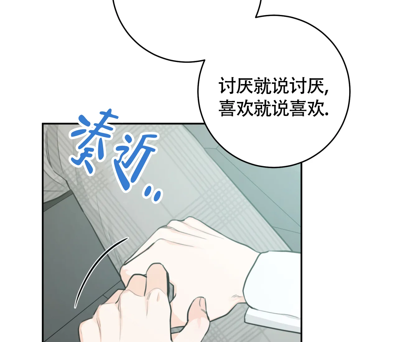 《恋爱乙方》第30话 第43页