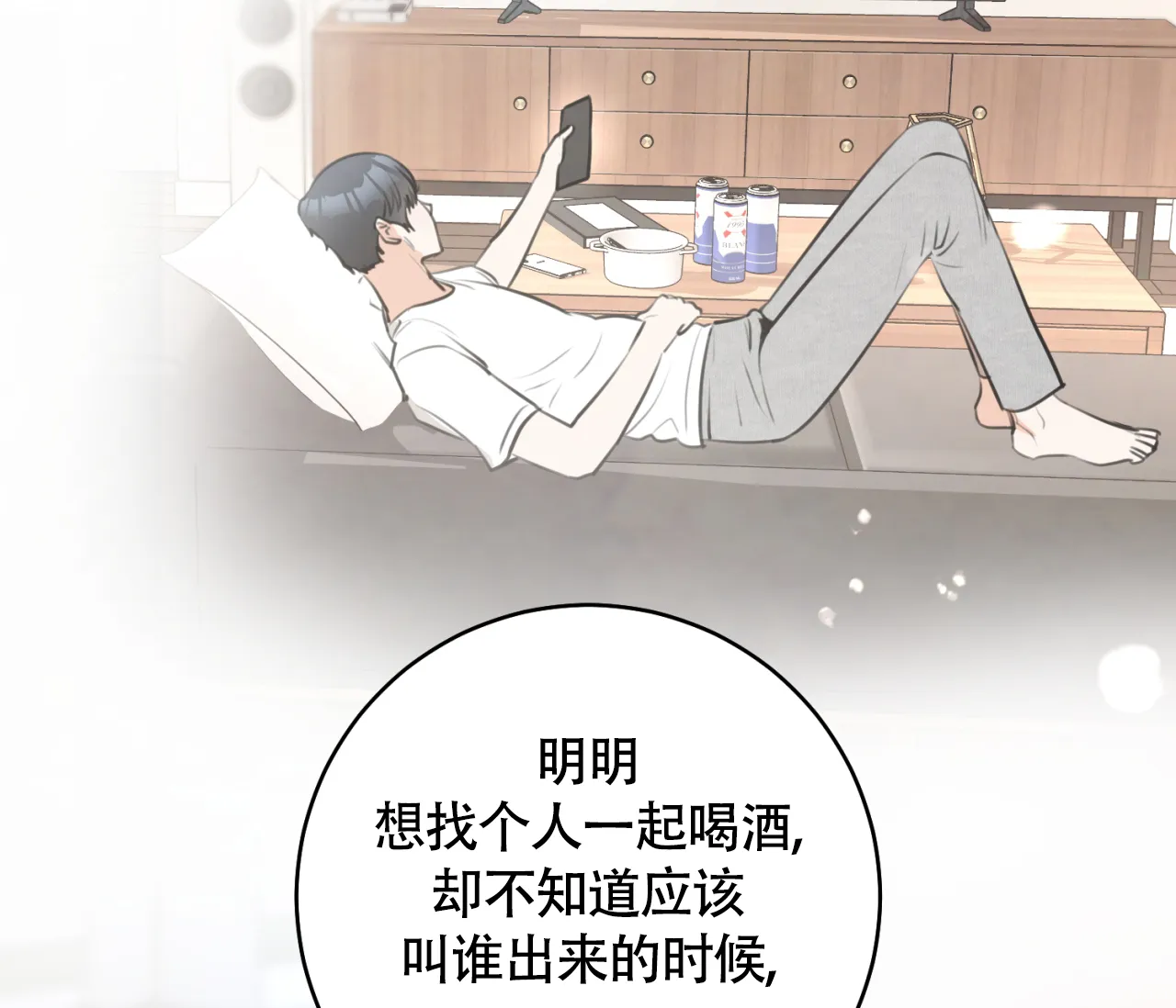 《恋爱乙方》第30话 第73页