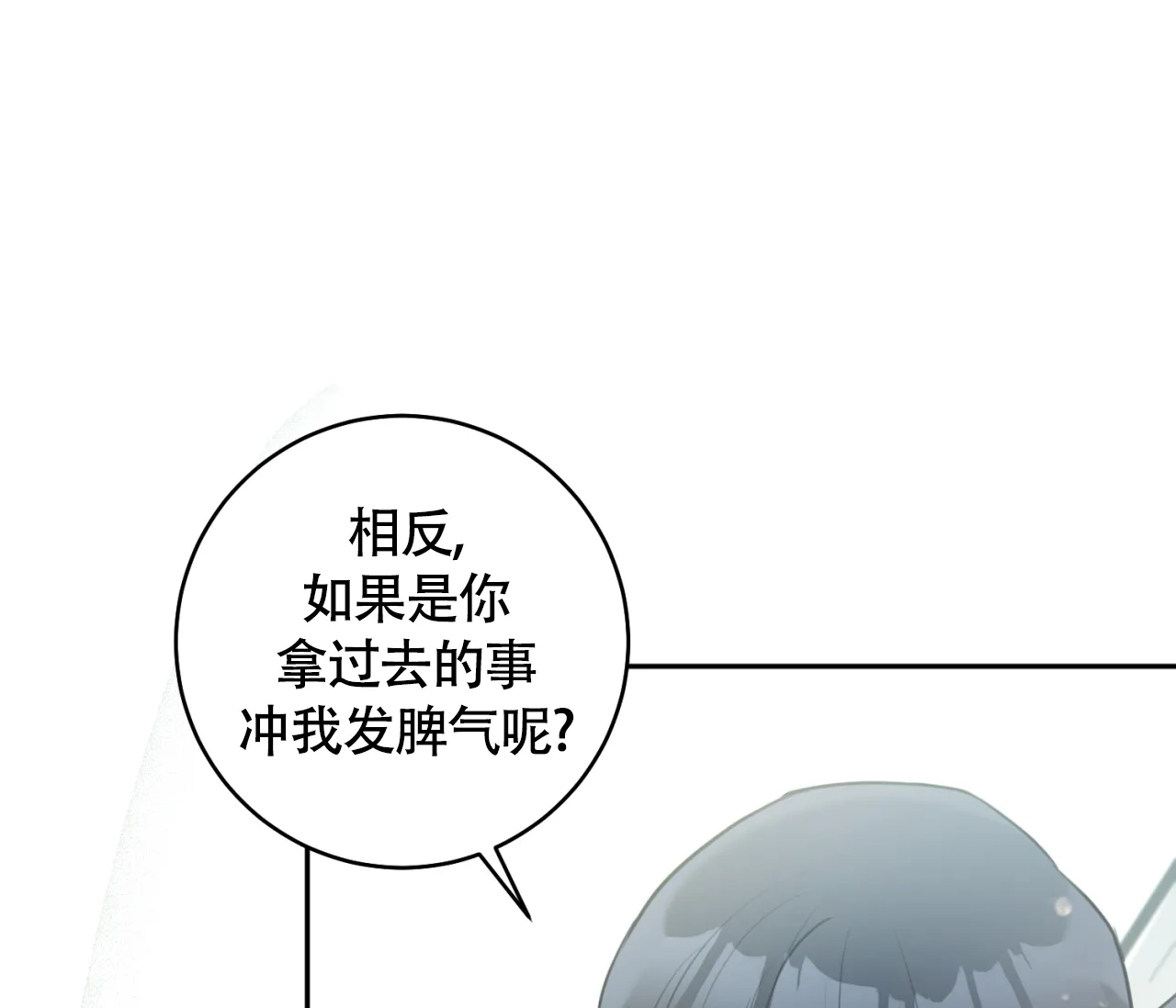 《恋爱乙方》第30话 第53页