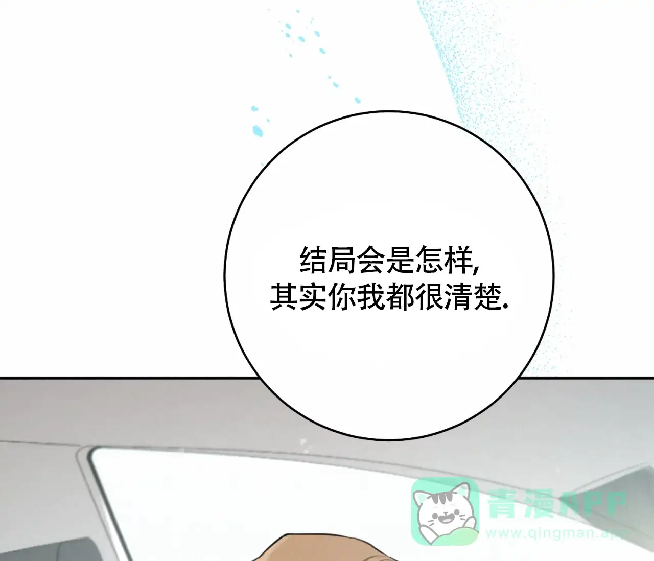《恋爱乙方》第30话 第56页