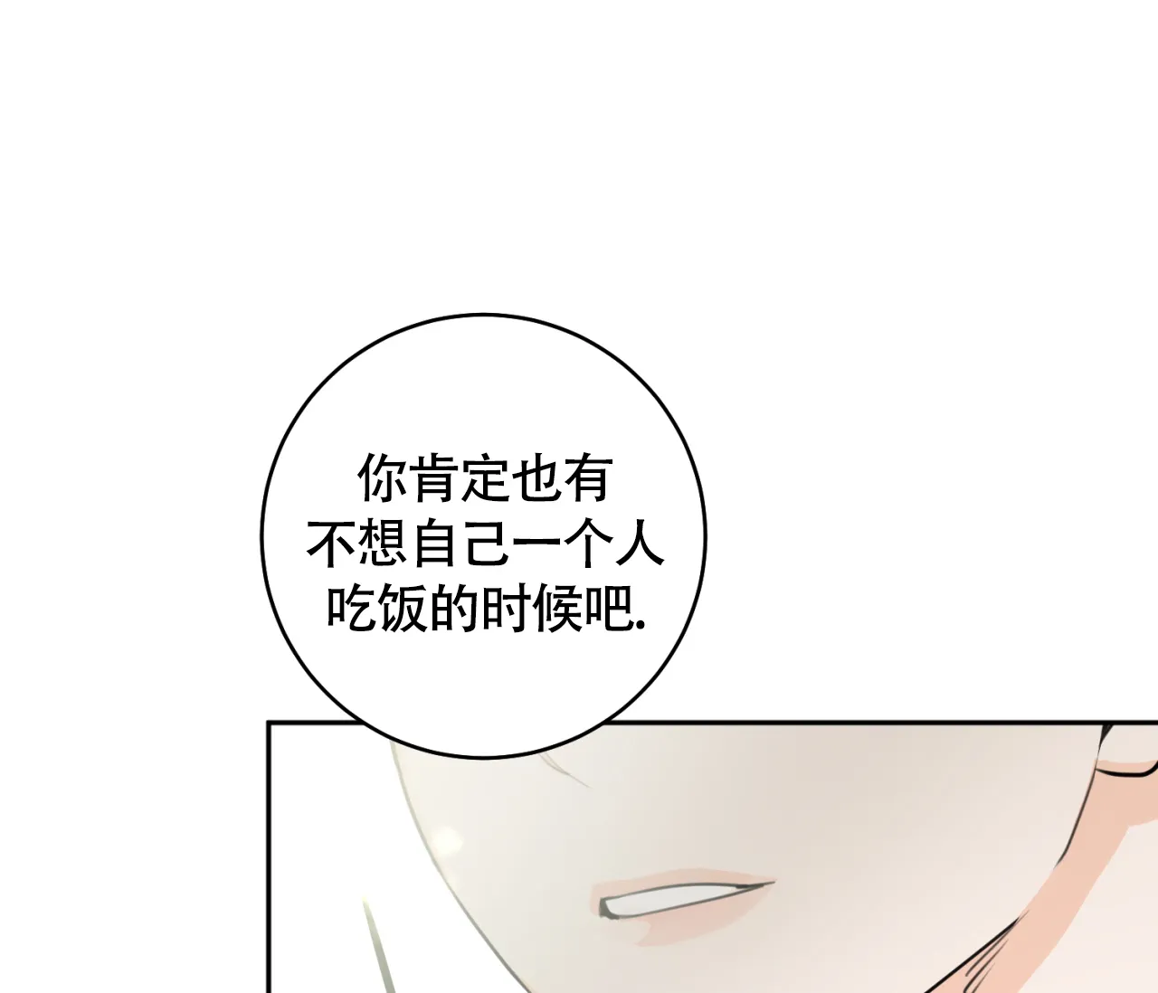 《恋爱乙方》第30话 第69页