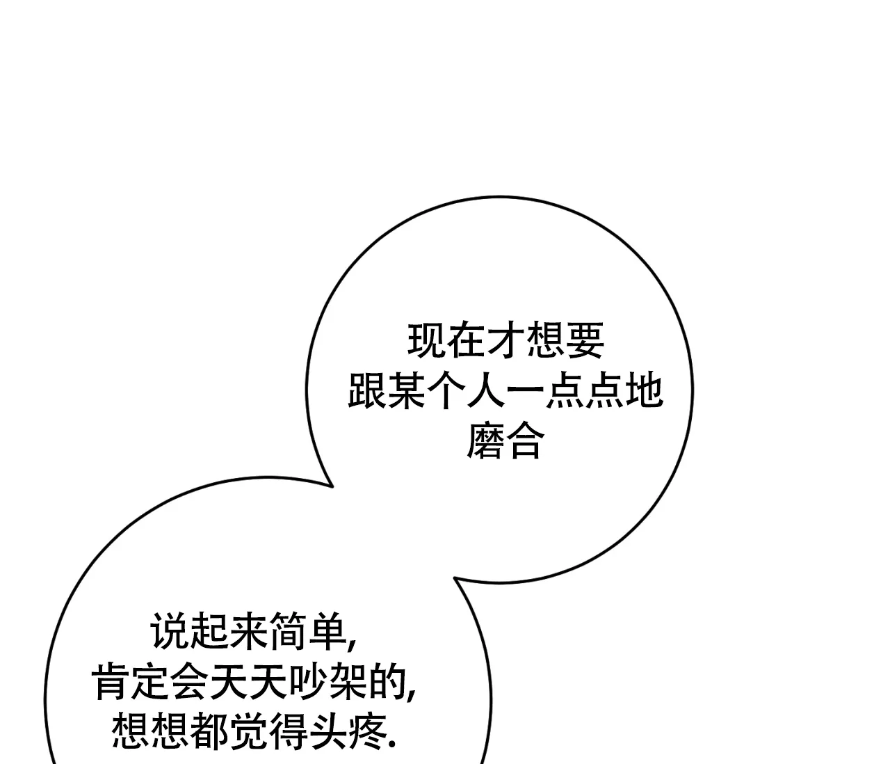 《恋爱乙方》第30话 第47页