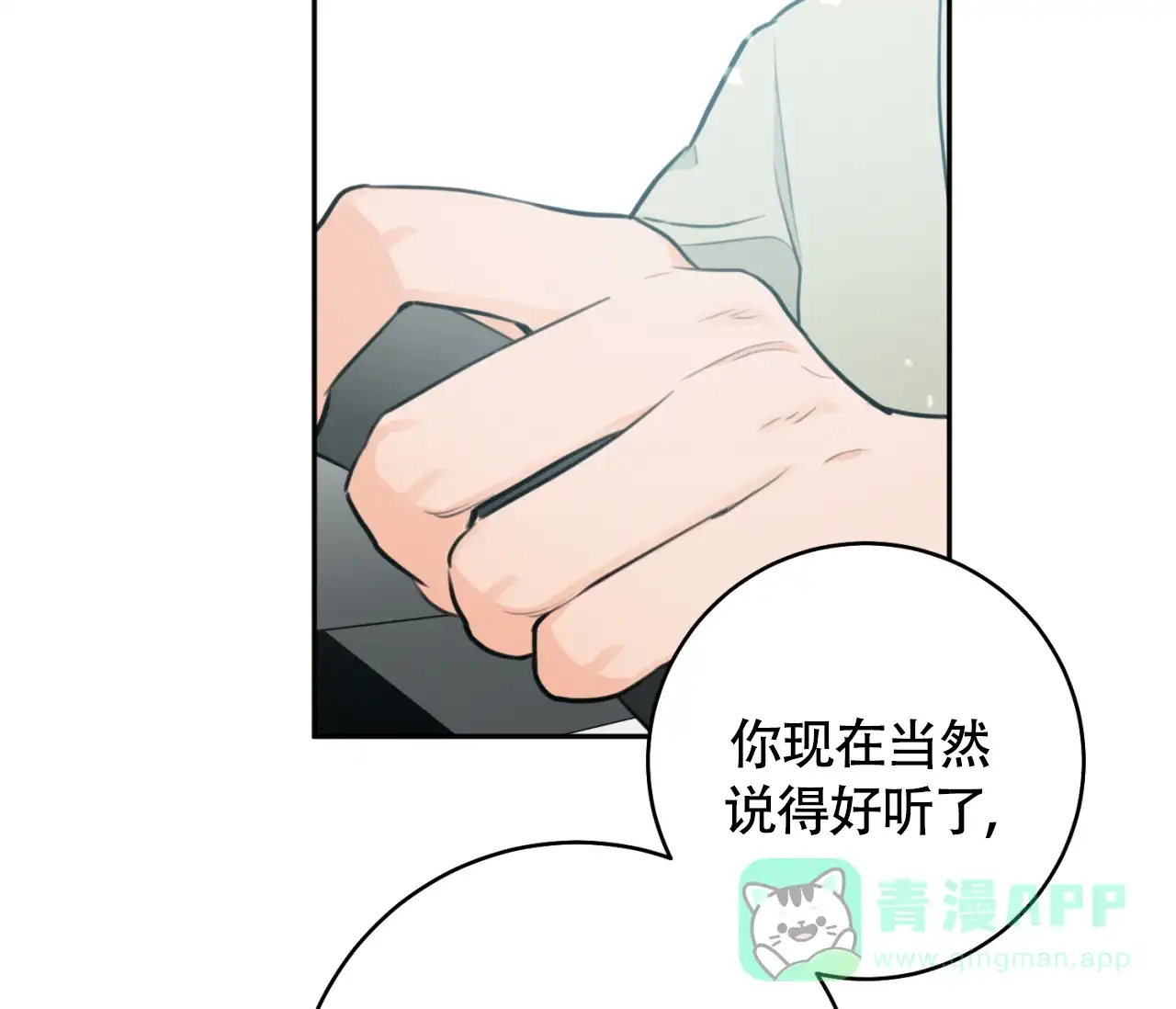 《恋爱乙方》第30话 第51页