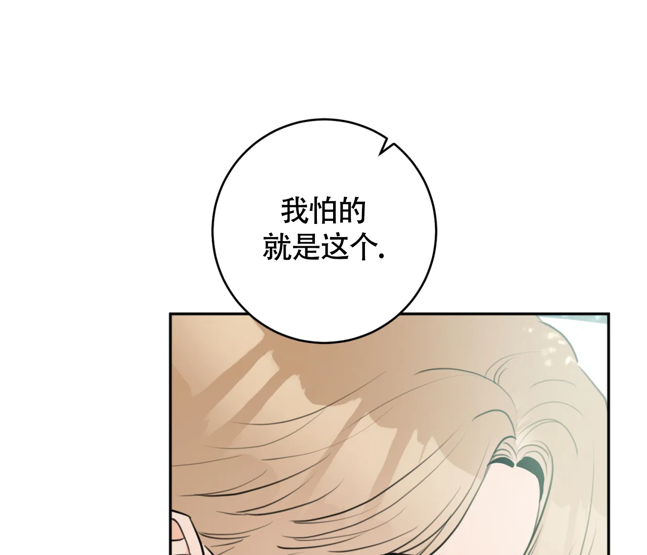 《恋爱乙方》第30话 第45页