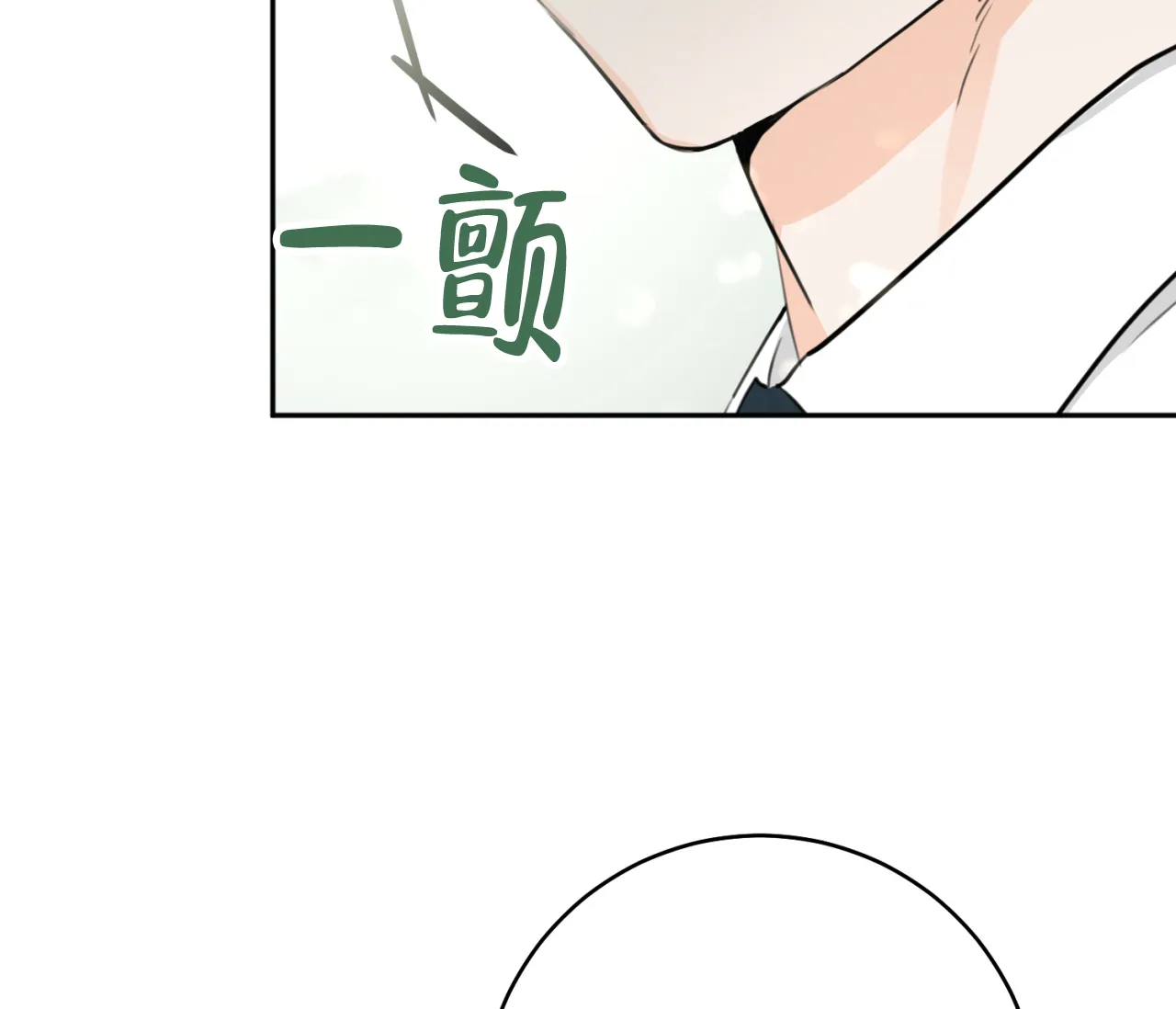 《恋爱乙方》第30话 第70页