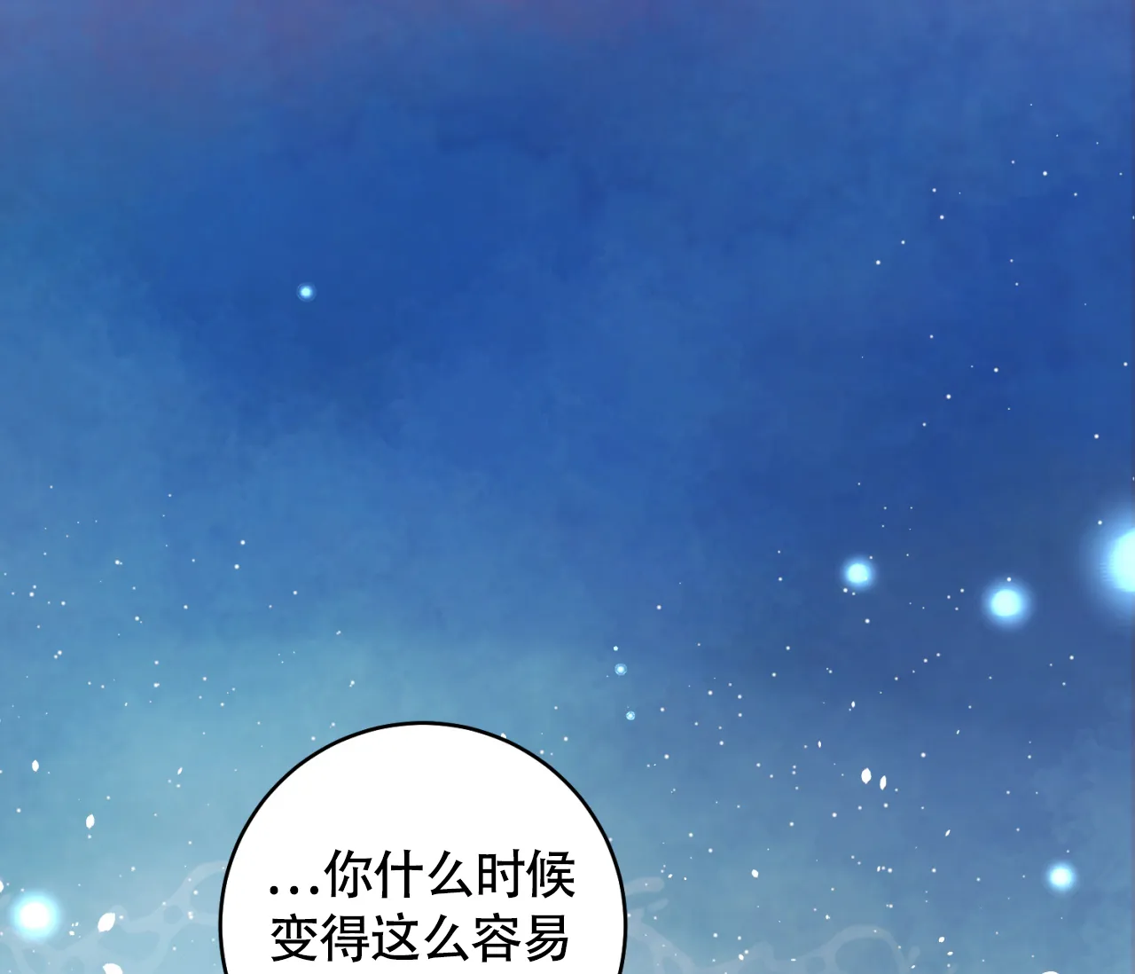 《恋爱乙方》第30话 第77页