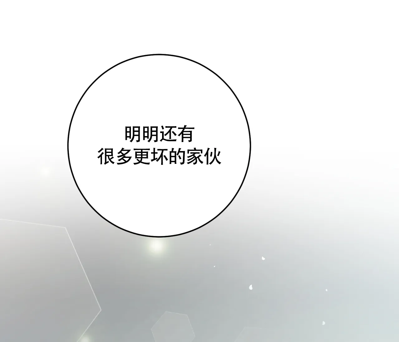 《恋爱乙方》第30话 第23页