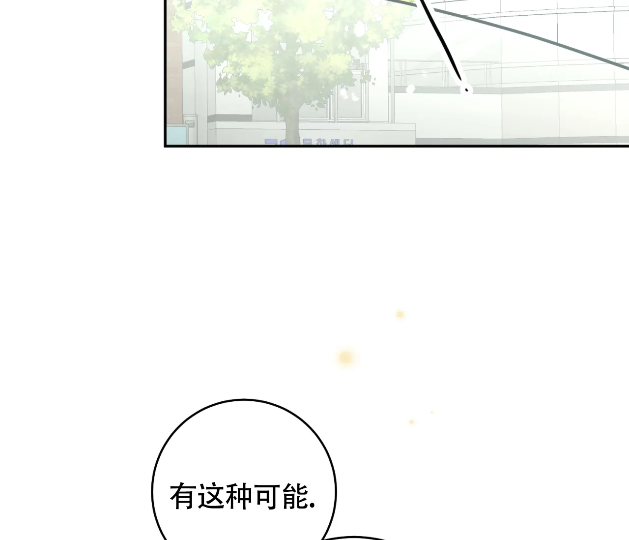 《恋爱乙方》第30话 第60页
