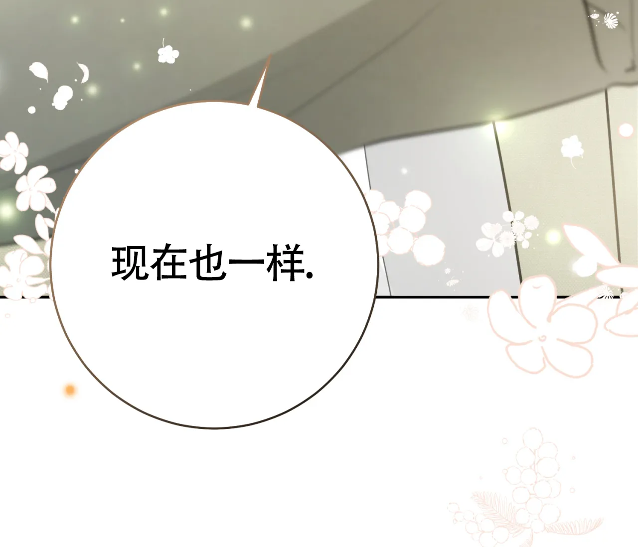 《恋爱乙方》第30话 第88页