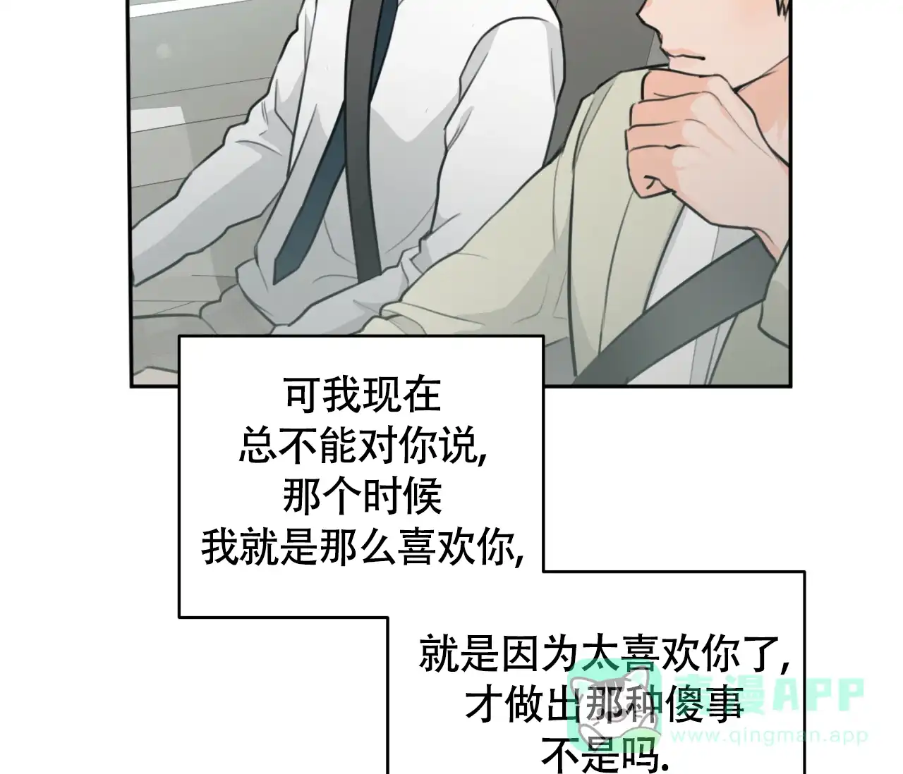 《恋爱乙方》第30话 第6页