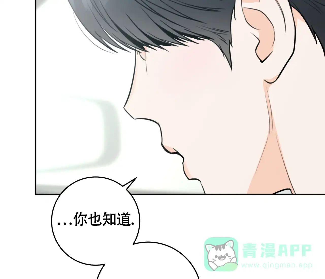 《恋爱乙方》第30话 第41页