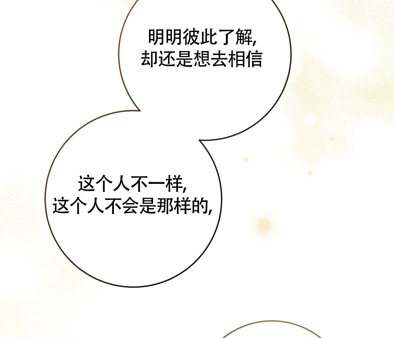 《恋爱乙方》第30话 第65页