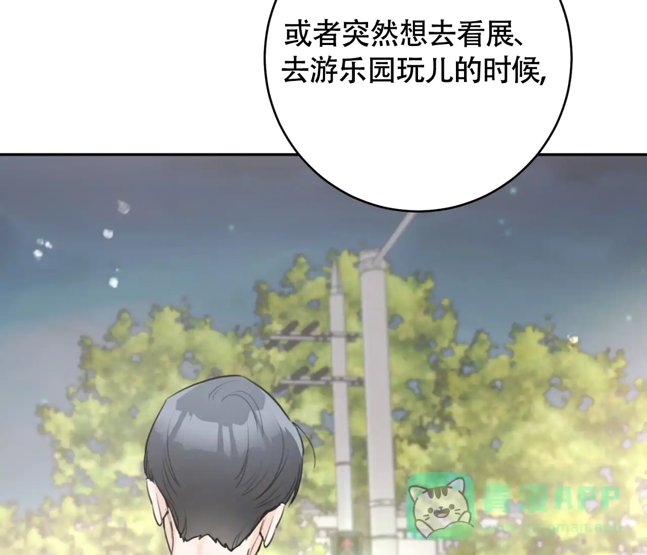 《恋爱乙方》第30话 第71页