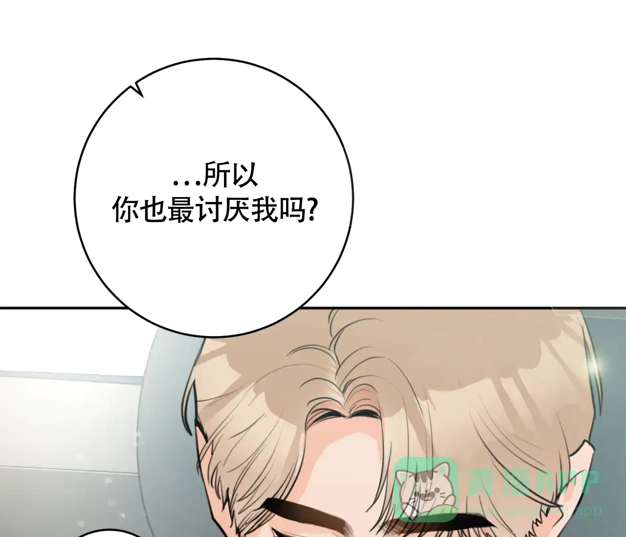 《恋爱乙方》第30话 第31页