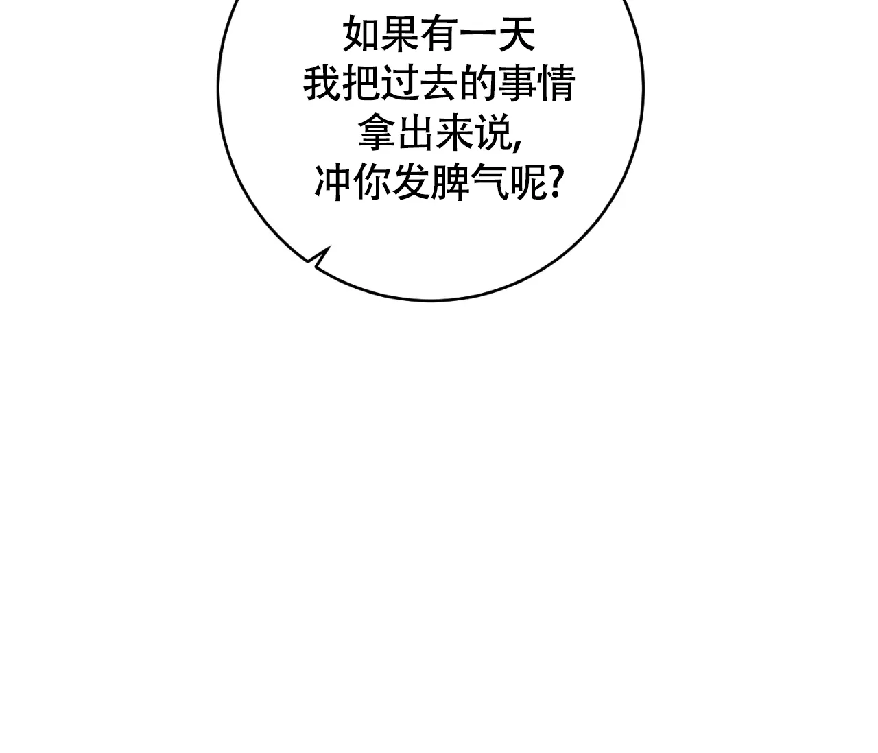 《恋爱乙方》第30话 第52页