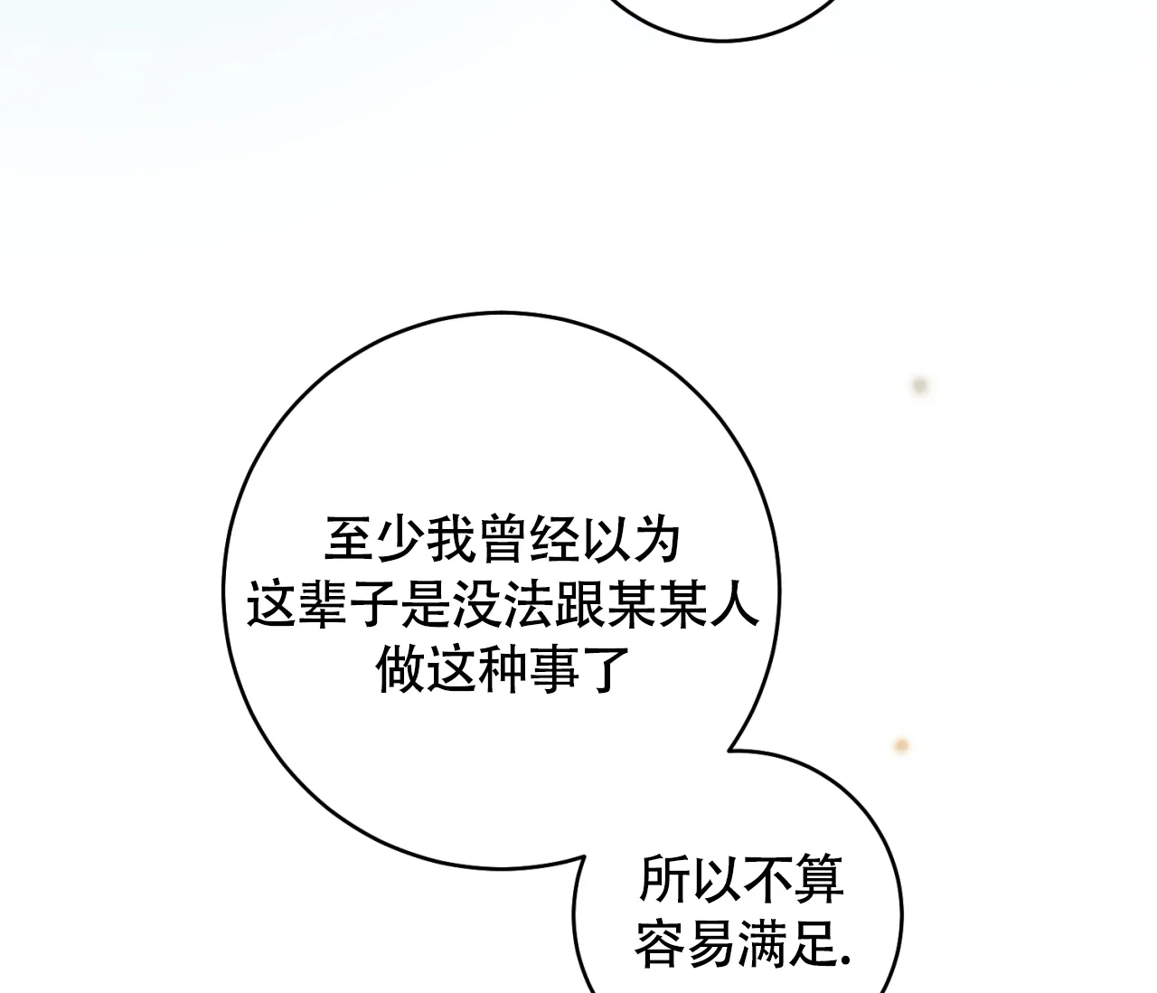 《恋爱乙方》第30话 第79页