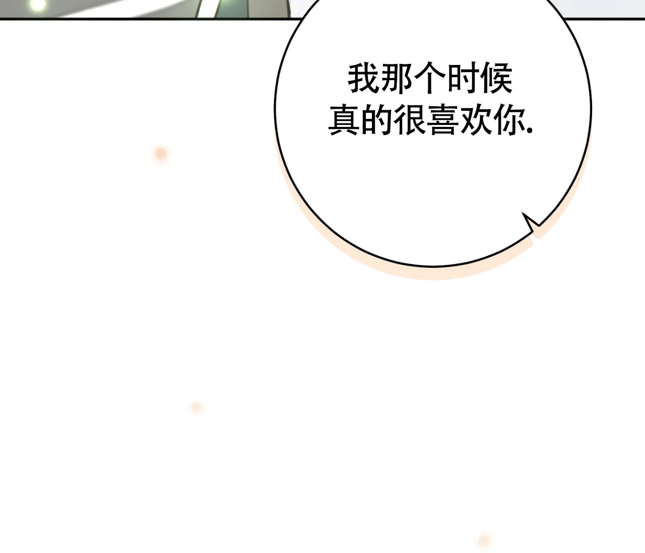 《恋爱乙方》第30话 第85页
