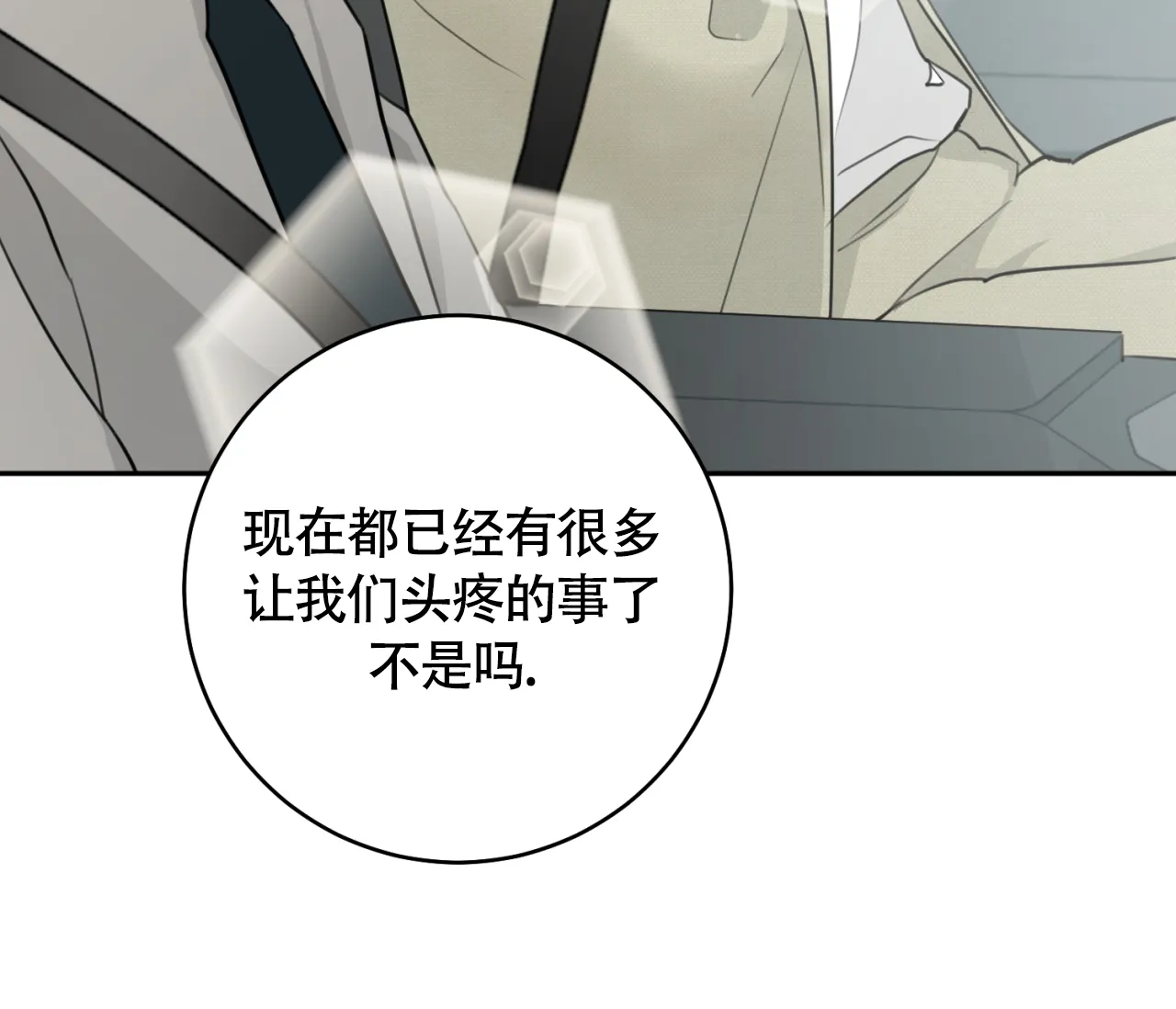 《恋爱乙方》第30话 第58页