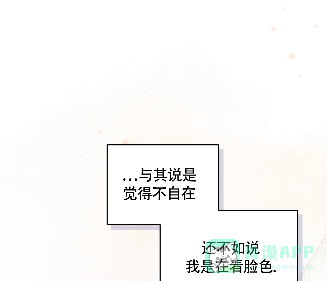 《恋爱乙方》第30话 第1页