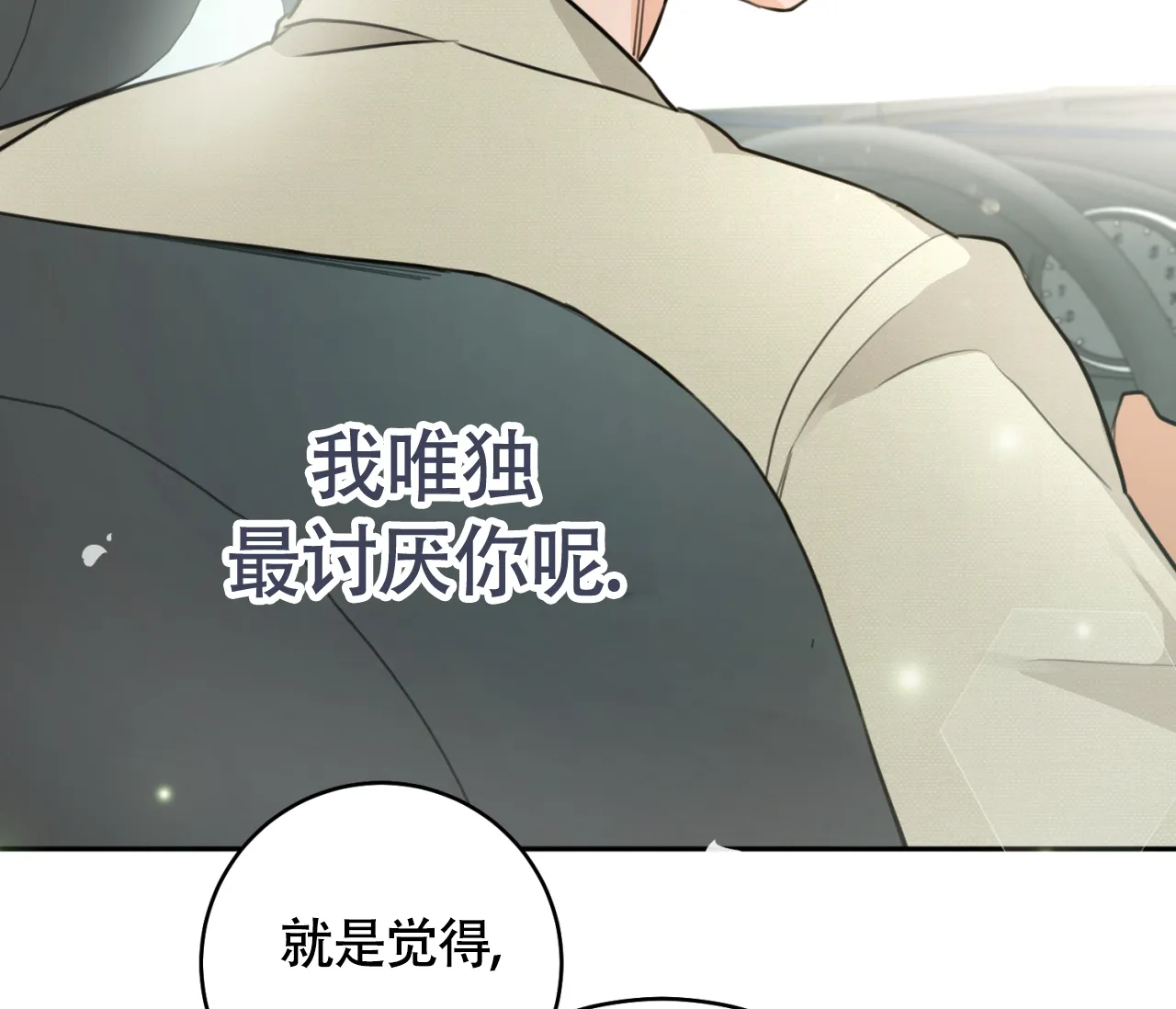 《恋爱乙方》第30话 第25页